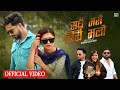 Sadhai Vari Timrai Bhalo By Tek BC | Asmita Adhikari F.t Dipa Shahi | Aryan Raut New Nepali Song