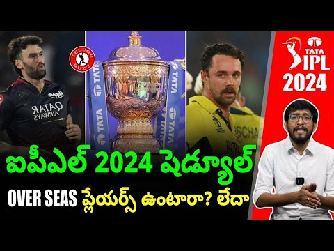 2024 IPL Schedule Latest News | IPL 2024 Updates | Telugu Buzz