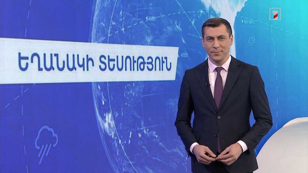 Հունվարի 28-ի եղանակային կանխատեսումները