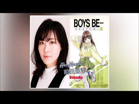 Boys Be... My Tomorrow Yuka Imai