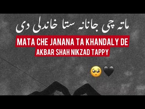 Mata Che janana Ta khandaly de | ماته چې جانانه تا خندلی دی