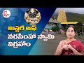 ఇది ఒకే విగ్రహం కాదు Mystery Of Narasimha Swamy Temple Rama Ravi T