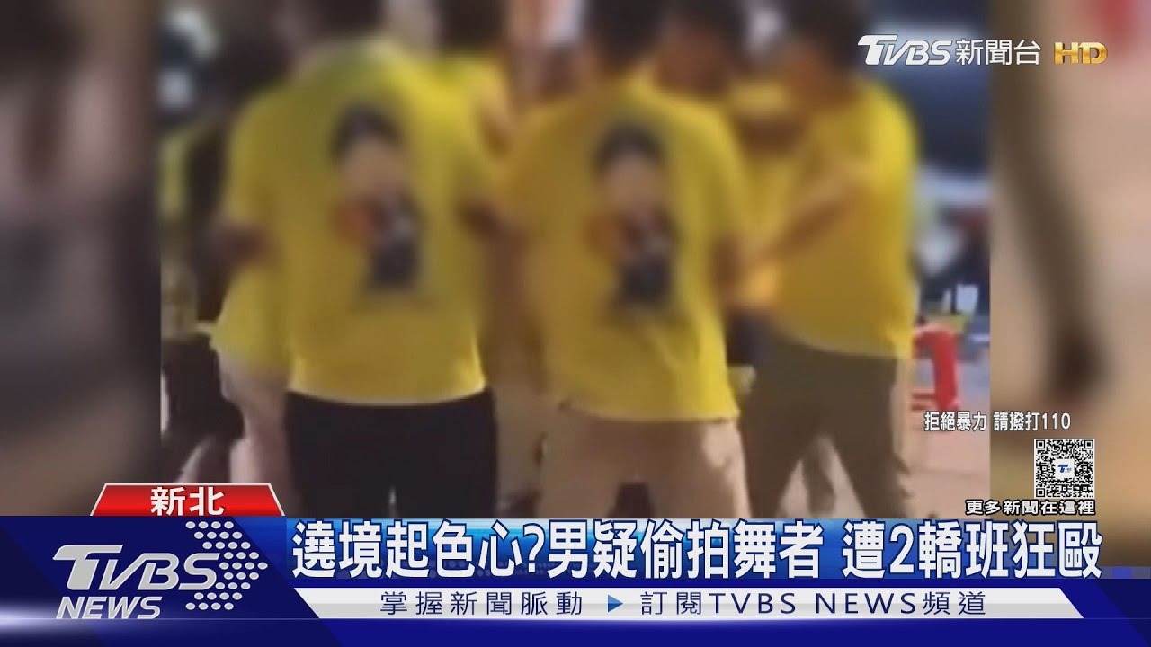 繞境起色心?男疑偷拍舞者 遭2轎班狂毆