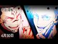 TV Anime Jujutsu Kaisen Clash Of Domains Gojo VS Sukuna Episode 225 Theme Malevolent Shrin