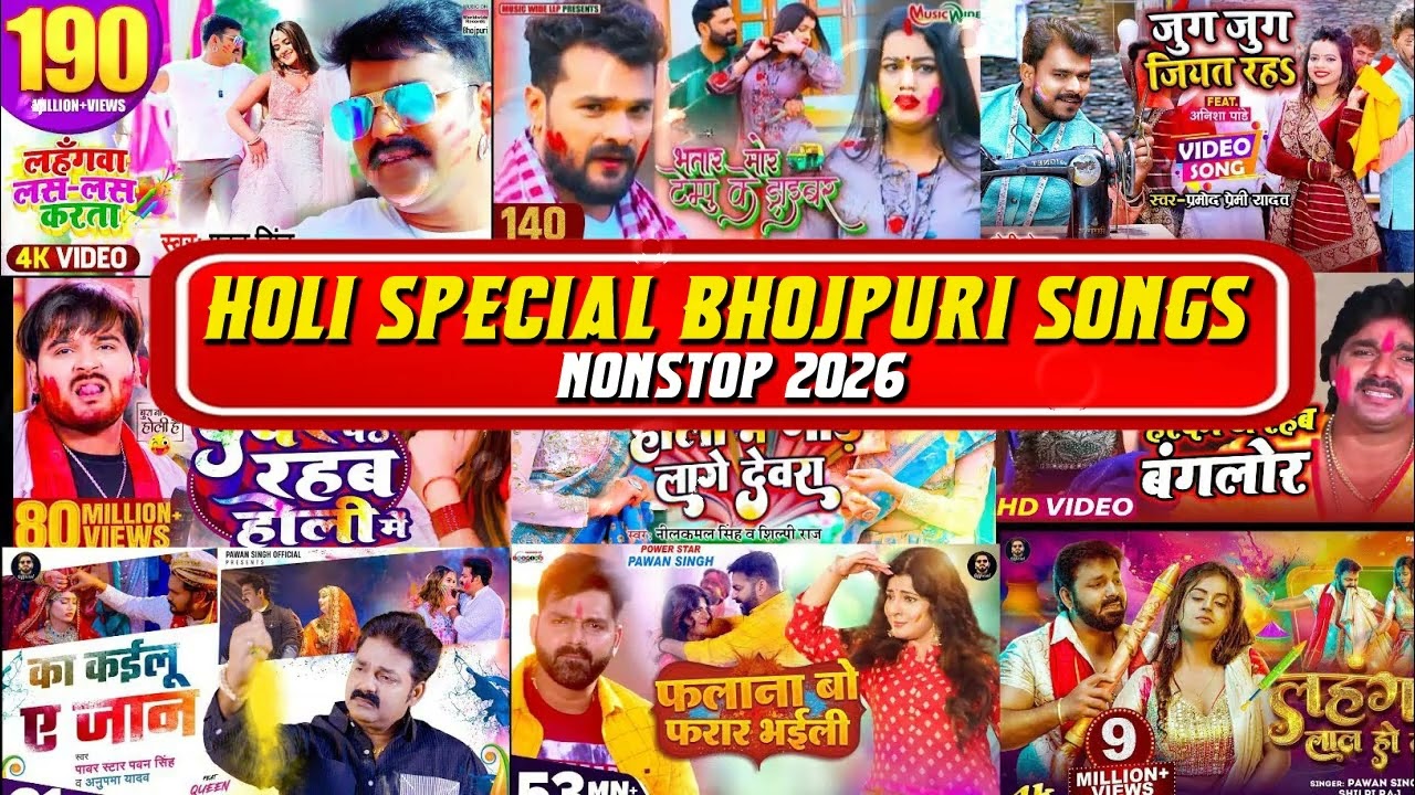 #Holi Bhojpuri Songs 2026 new bhojpuri Holi Gana, Superhit's Bhojpuri #Song Bhojpuri Holi #bhopuri