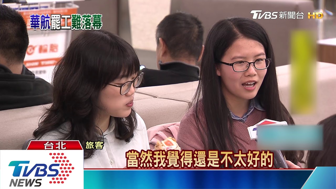 華航高層、機師工會作法皆可議　營運虧損全民皆輸！