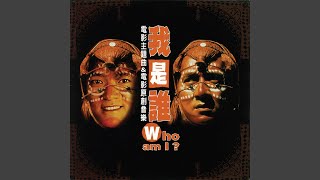 [問卦] 我是誰？