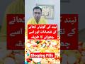 Sleeping Pills نیند کی گولیاں کھانے کے نقصانات