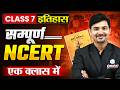 Complete NCERT Class 7 History NCERT History For UPSC Devendra Sir UPSC Prarambh Hindi