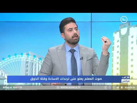 فيديو | الهيئات التدريسية تطالب بتخصيص فرق لزيارة المدارس لفحص المخــ*/ــدرات | الأولى مباشر مع سجاد جعفر