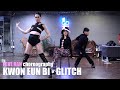 러브란 LOVE RAN | Choreography ♬ 권은비 KWON EUN BI - 글리치 GLITCH 안무 시안