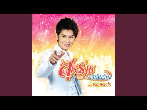 เรี่ยมเร้เรไร