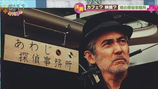 大須賀王子と「あわじ探偵事務所」