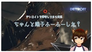 デトロイトを帰宅してから実況  #5「ちゃんと端子ふーふーした？」 【Detroit: Become Human】