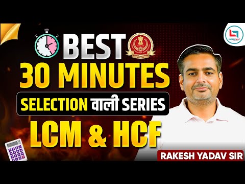LCM & HCF | Complete LCM & HCF by Rakesh Yadav Sir #ssc #ssccgl