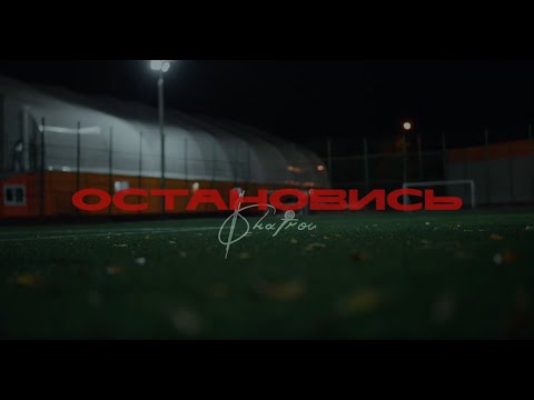 Shatrov - Остановись (Премьера клипа 2025)