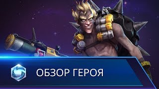 Крысавчик ворвался в Heroes of the Storm