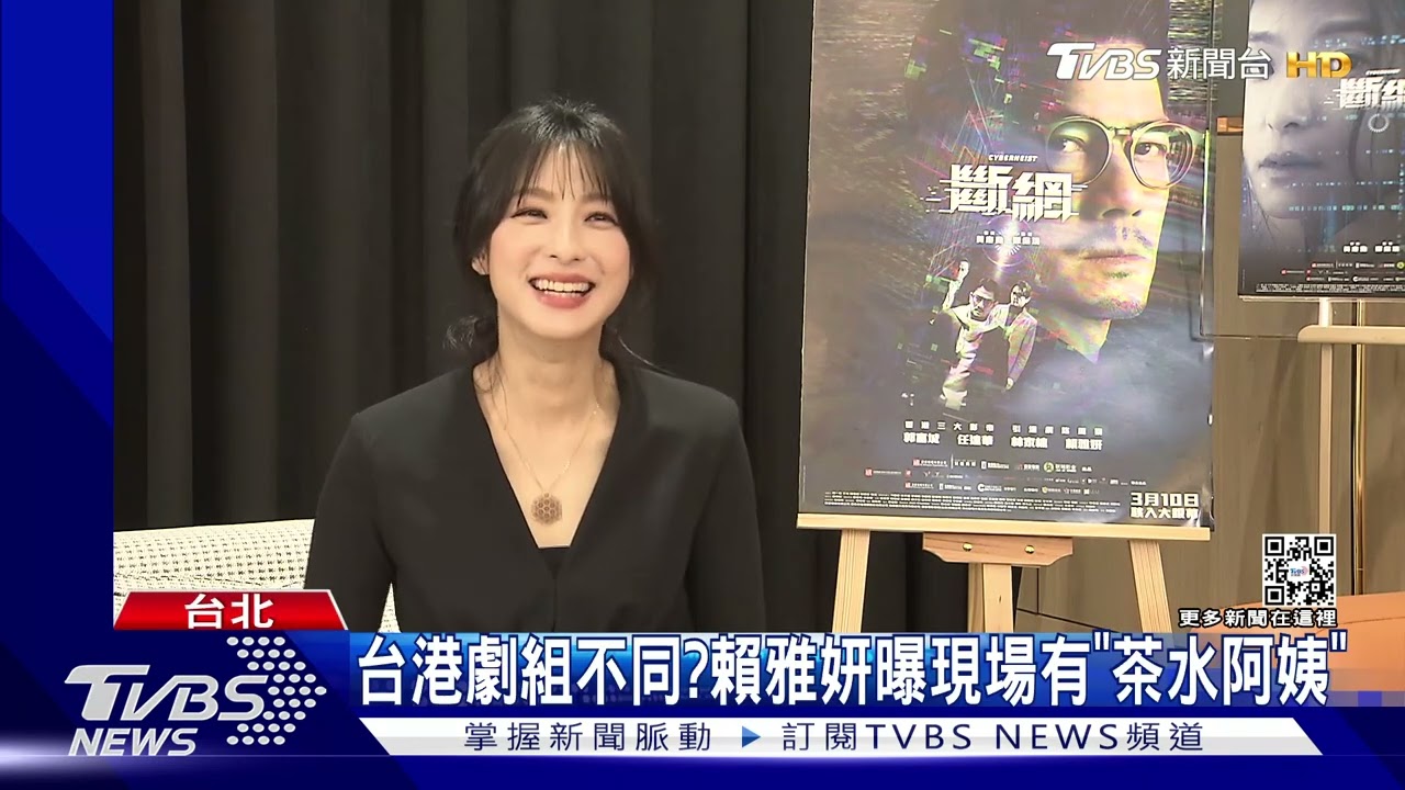 賴雅妍《斷網》演郭富城妻 赴港自製隔離餐秀手藝