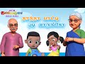 Tamil Kids Boo Boo Songs சுட்டி கண்ணம்மா ஊ ஊ பாடல் Chutty 