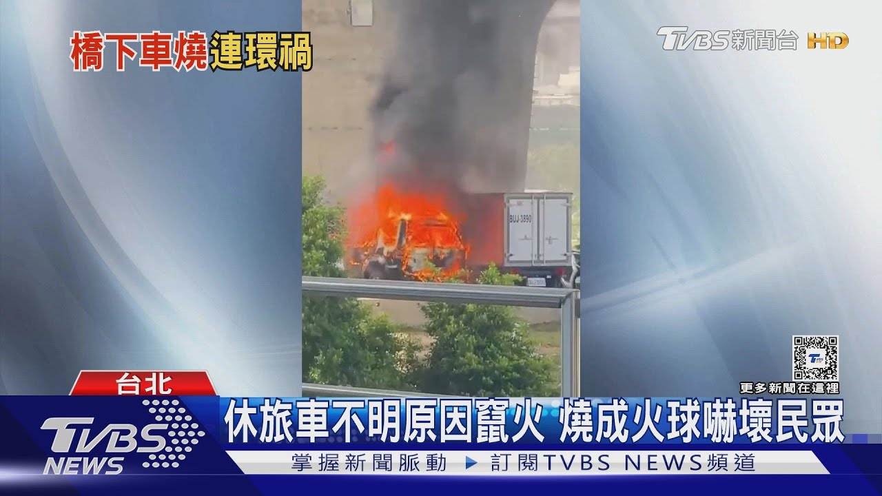 萬板橋下火燒車　整輛燒剩骨架還波及2車