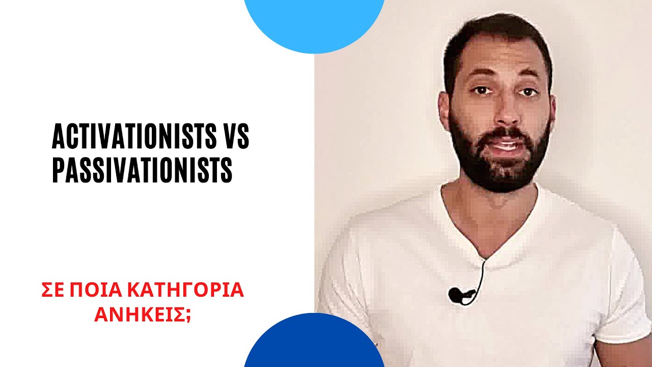 Activationists VS Passivationists Σε ποιά κατηγορία ανήκεις;