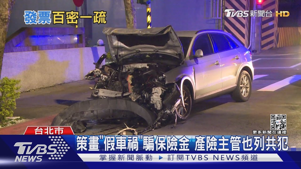 中古車行製造名車「假車禍」 涉詐保千萬