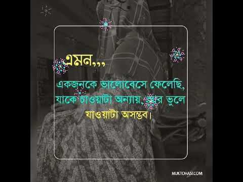 Bangla#Shayari#
