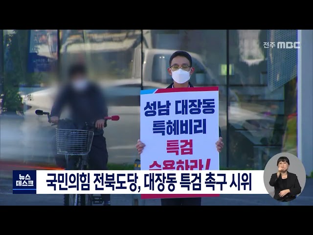 국민의힘 전북도당