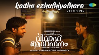 Kadha Ezhuthiyatharo Song Lyrics - Vivaha Avahanam Malayalam Kadha Ezhuthiyatharo Song Lyrics - Vivaha Avahanam Malayalam