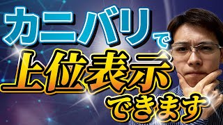 【誰も言わない裏技】カニバリをさせて売上を2倍にする方法