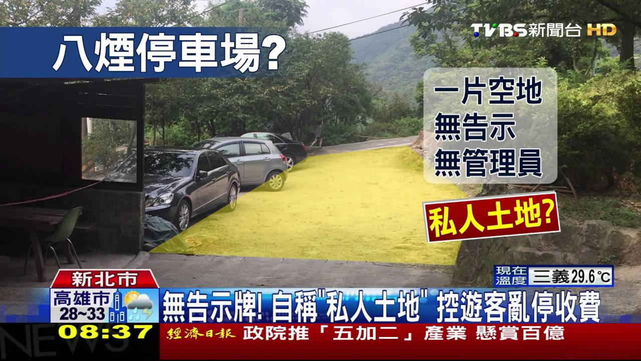 遊客遽增爭議多! 八煙聚落每人收費30元