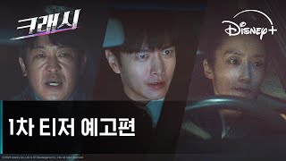 [情報] 李民基、郭善英主演《Crash》預告