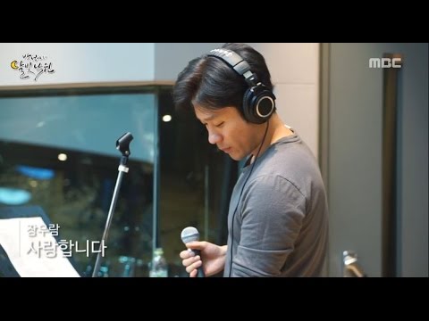 [Moonlight paradise] Jang Wooram - I Love You, 장우람 - 사랑합니다 [박정아의 달빛낙원] 20160215