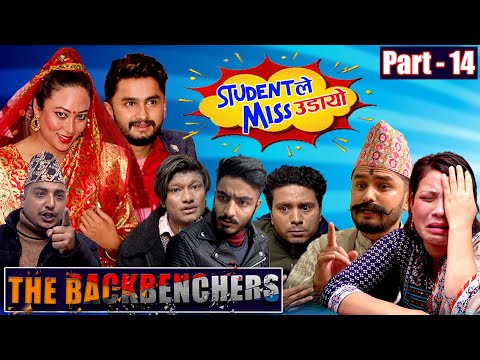 The Backbenchers | Part 14 |Student ले Miss उडायो | The Pk Vines