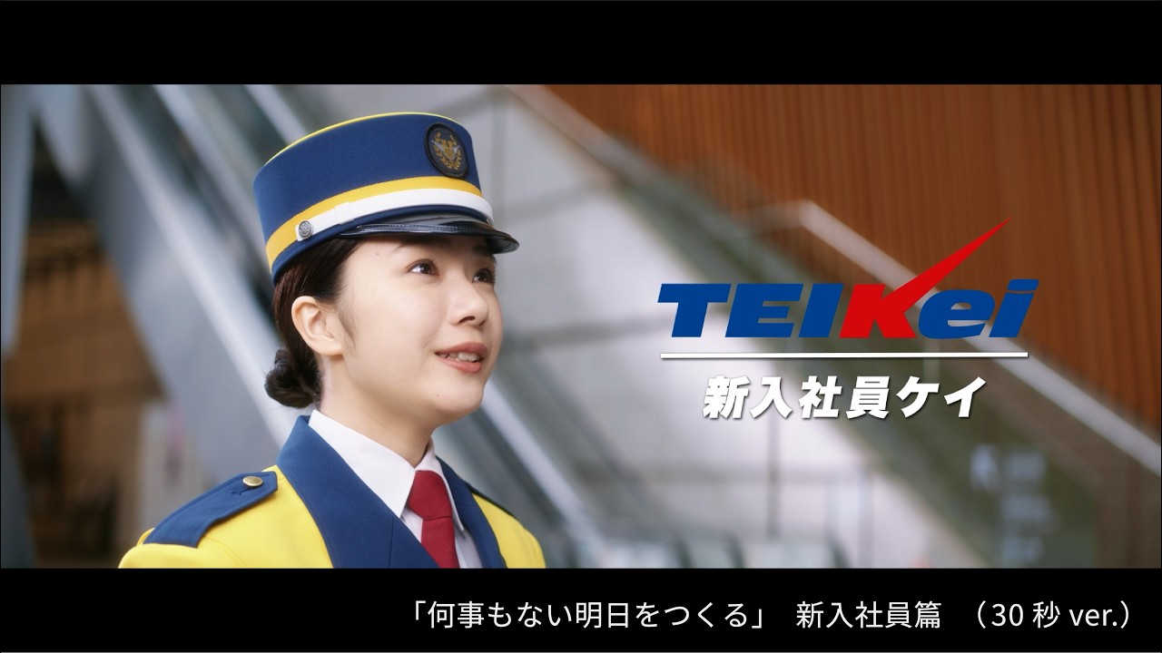 TVCM ：何事もない明日をつくる【新入社員篇・３０秒版】