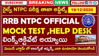 RRB NTPC MOCK TEST | HELPDESK  LINKS ACTIVATED | About language option|రైల్వే పరీక్ష తాజా అప్డేట్స్