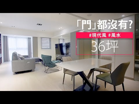 他家沒走道也沒門！！ 這樣設計不只美觀開闊，還能解決風水問題！？