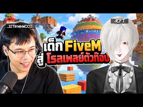 จากเด็ก FIVE M สู่ตัวท๊อปวงการ Minecraft Roleplay! กับ Jeft | Minecraft Parkour Podcast EP.7