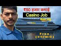 Full Information About Casino Jobs In Goa Salary Up To 50 Thousand Casino Job Goa