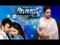 Kanalattam Malayalam Full Movie Malayalam Full HD Movie Nithya Menon Jeeva