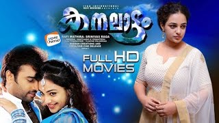 Kanalattam Malayalam Full Movie  Malayalam Full HD