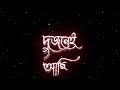 O Lolona Aj Bolona Basbe Valo Ki Bengali Song Status | Black screen lyrics song status | Afnan vss
