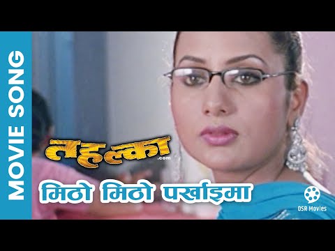 Mitho Mitho Parkhaima || THALKA.COM Nepali Movie Song || Richa Ghimire, Hemanta, Ramit