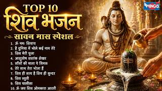 Download lagu Top 10 शिव भजन - श्रावण मास भजन | Om Namah Shivay | Mahadev Bhajan | Shiv Bhajan | Shiv Song mp3