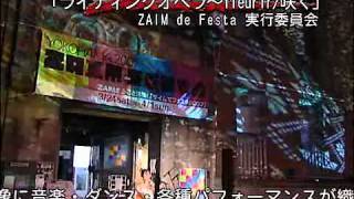 ZAIM de FESTA　2008