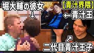 ホリエモンが堀大輔の彼女とディープキスして堀大輔がキレた件【2026/10/25】
