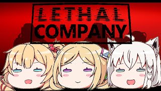 【Lethal Company】アキフブはあとで働くぞ！！！【アキ・ローゼンタール/ホロライブ】