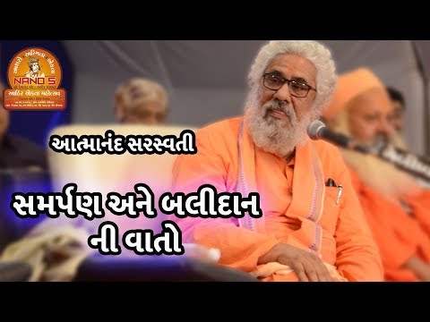 આત્માનંદ સરસ્વતી - Atmanad saraswati ji at Ahir Ekta Mahotsav, Bodidar 2018