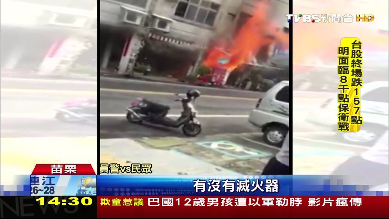 瓦斯桶扯電線!苗栗早餐店大火 透天厝燒毀