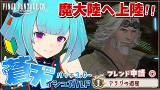 【#FF14】FFシリーズ完全初見🔰蒼天3.0クリアするぞ✨️有識者大歓迎◎!!👾26日目!!【#Vtuber /nAI-chan】꒰5/25 20:00꒱